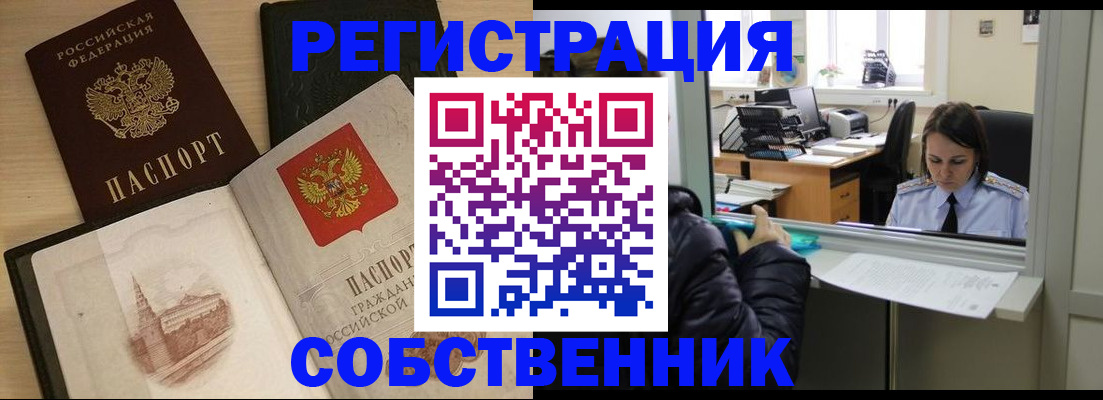 прописка законно в Меленках