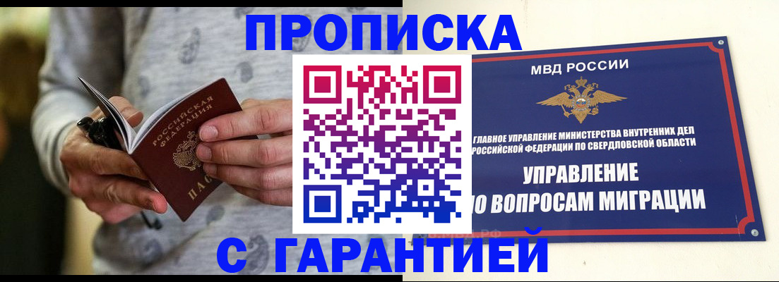 прописка гарантия в Меленках