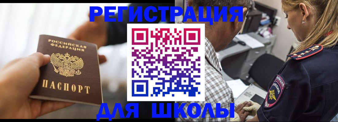 временная регистрация купить в Меленках