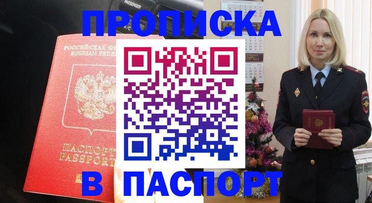 временная регистрация надежно в Меленках